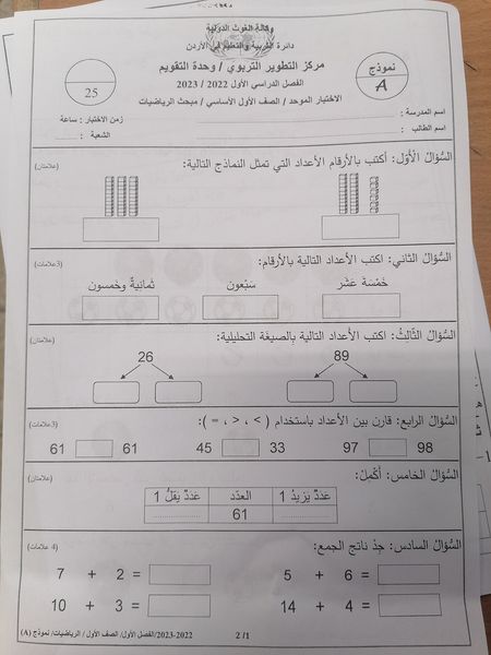 MzA2ODcyMC4wNzY1 بالصور نموذج A وكالة امتحان الرياضيات النهائي للصف الاول الفصل الاول 2023